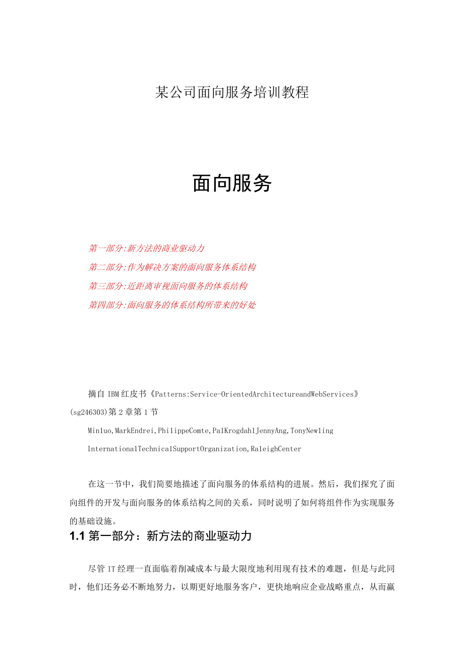 某公司面向服务培训教程.docx_第1页