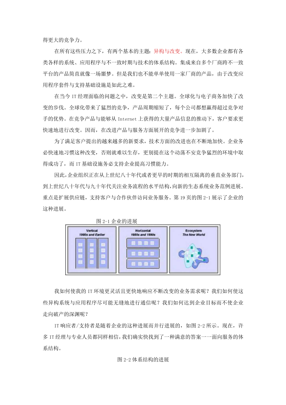 某公司面向服务培训教程.docx_第2页