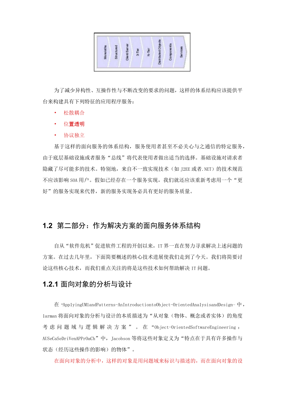 某公司面向服务培训教程.docx_第3页