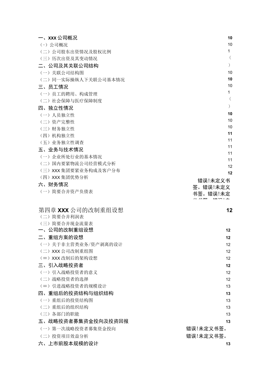 某公司的上市规划.docx_第3页