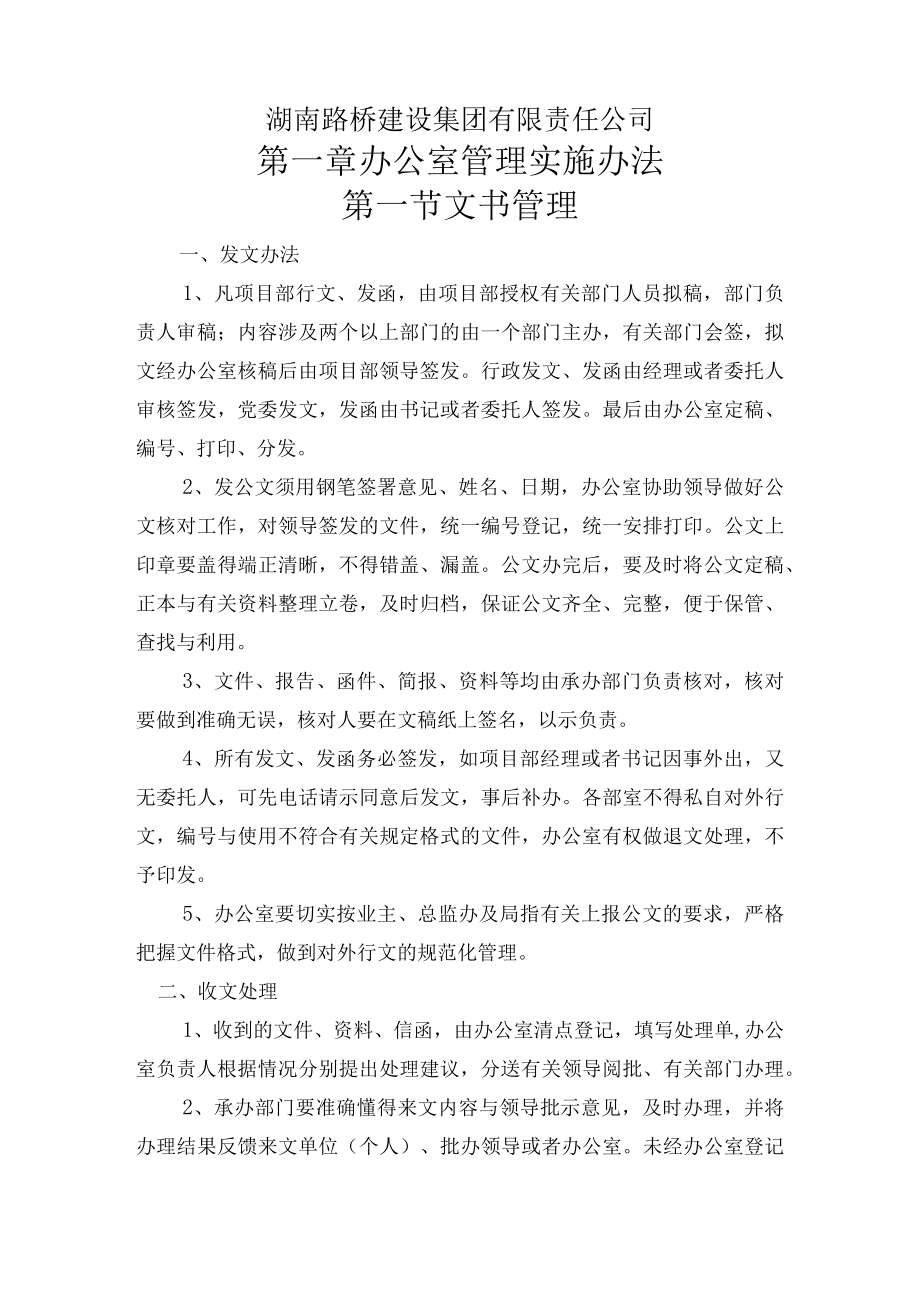 某建设集团公司项目管理总体目标及岗位职责.docx_第2页