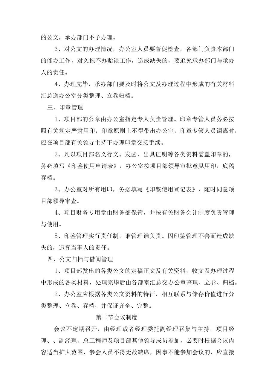 某建设集团公司项目管理总体目标及岗位职责.docx_第3页