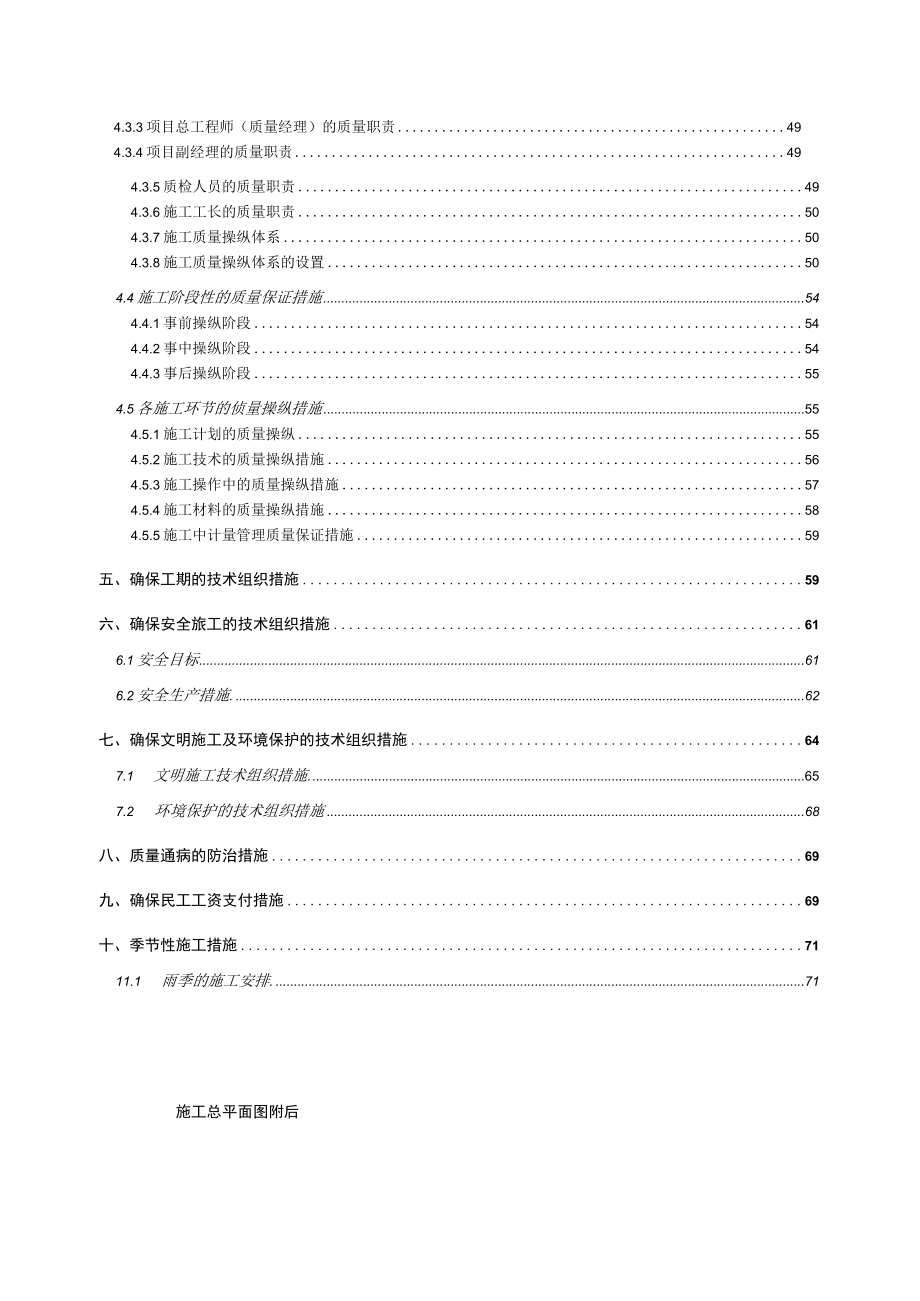 某建设工程项目招标文件(DOC 73页).docx_第2页