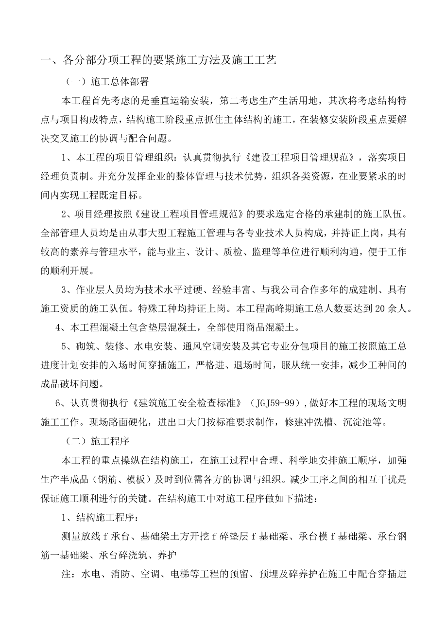 某建设工程项目招标文件(DOC 73页).docx_第3页