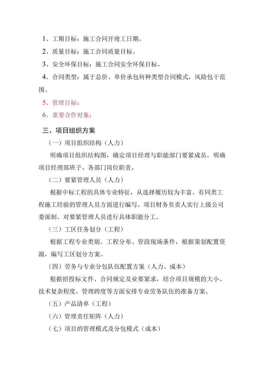 某建设集团项目管理策划书.docx_第2页