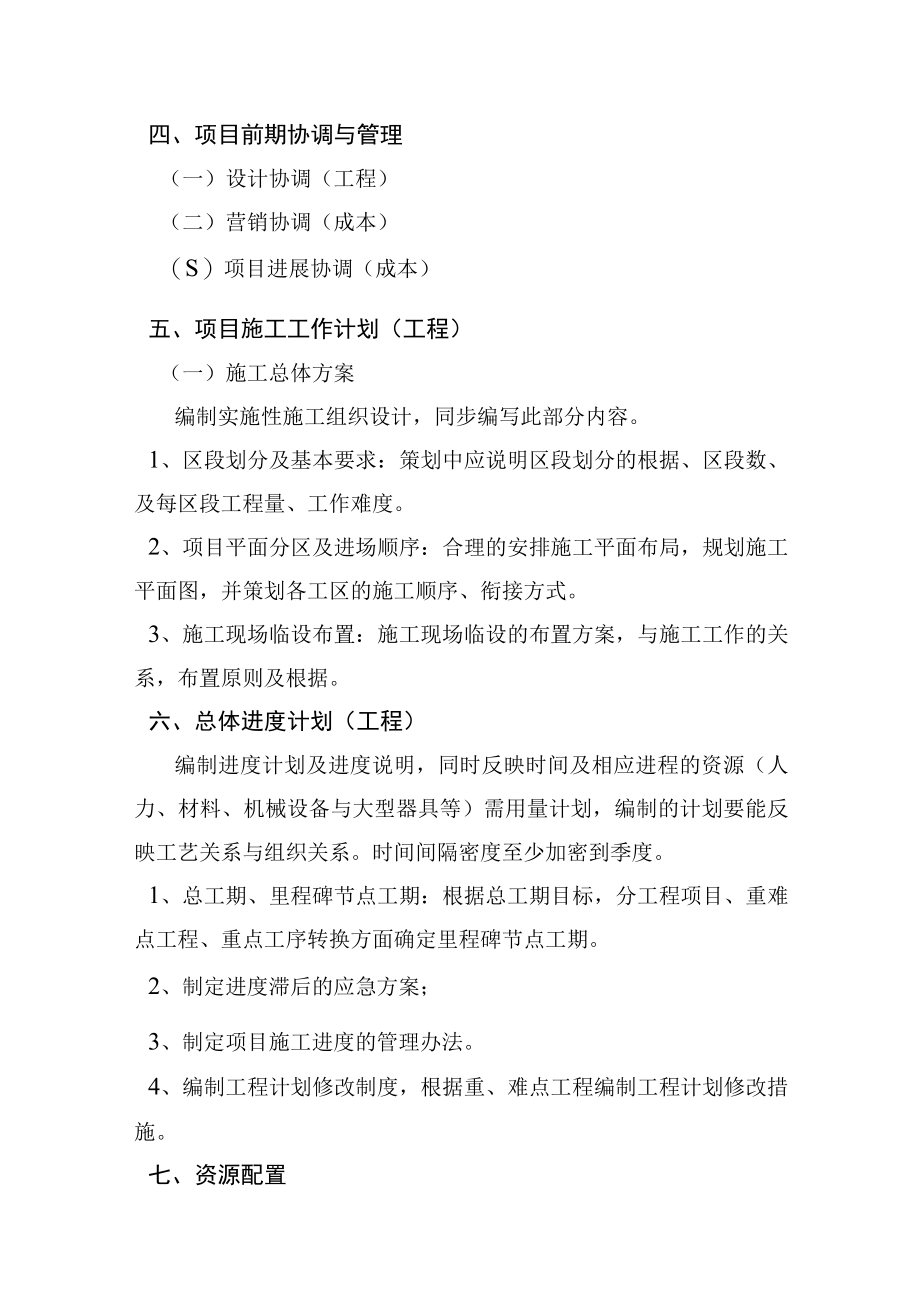 某建设集团项目管理策划书.docx_第3页