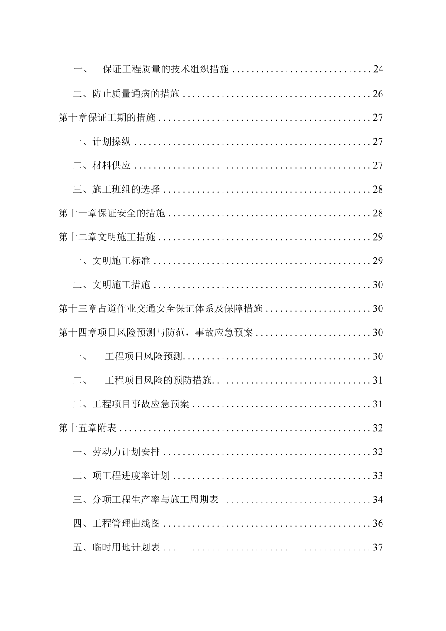 某改造工程公益性广告牌施工组织设计.docx_第2页