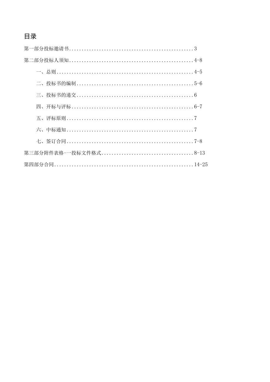 某公司采购招标项目招标文件.docx_第2页