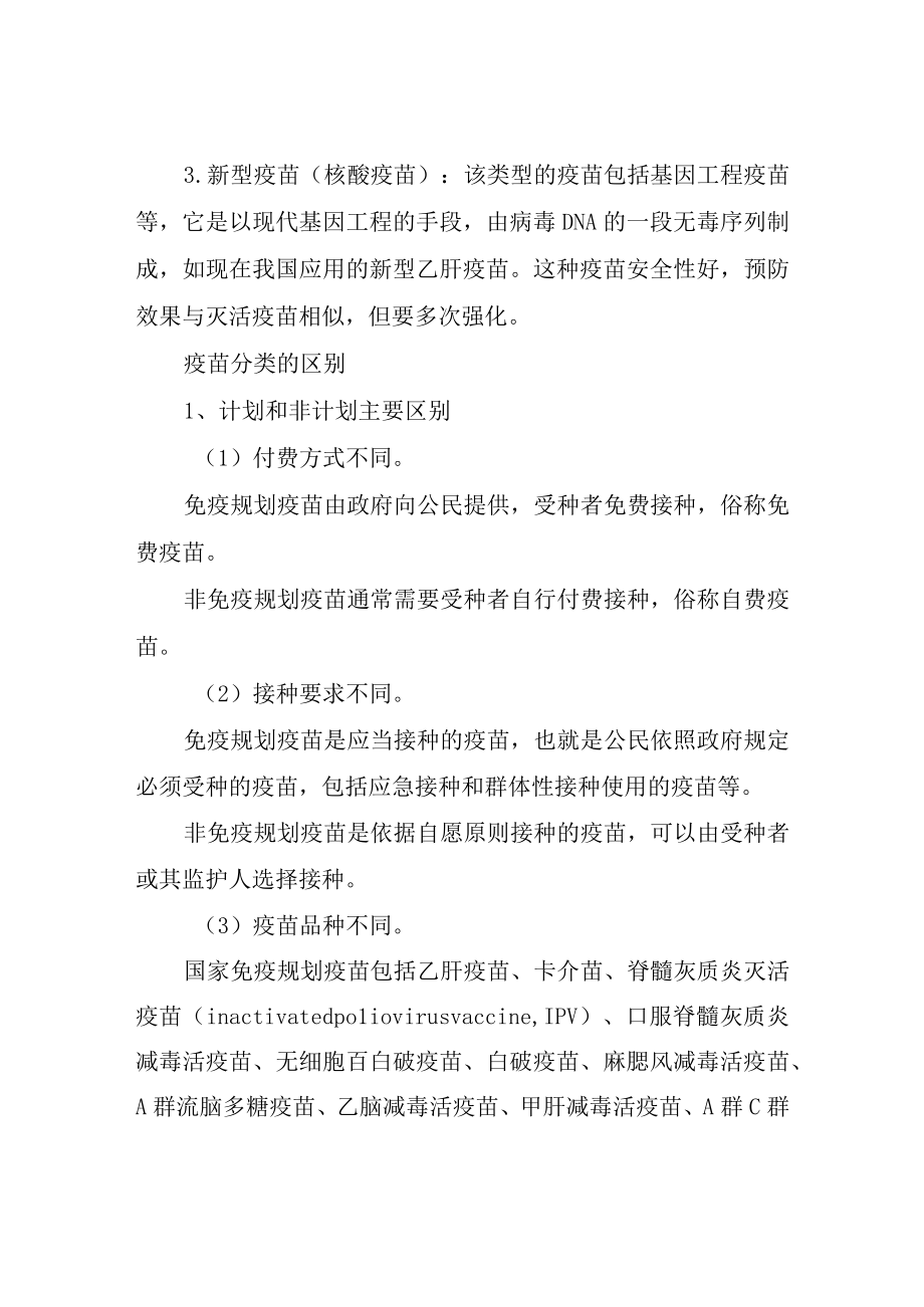 常见疫苗的相关知识总结.docx_第2页