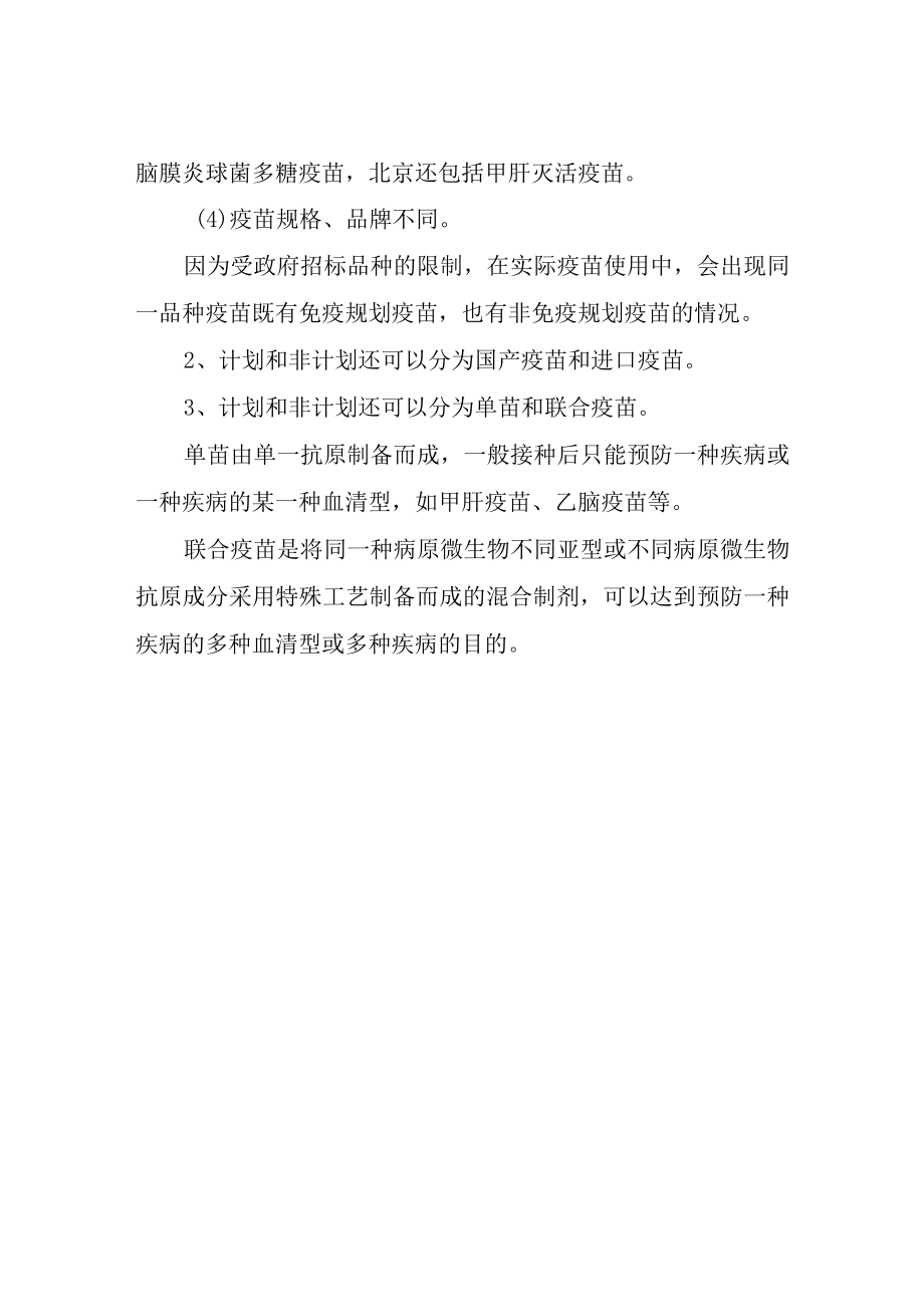 常见疫苗的相关知识总结.docx_第3页