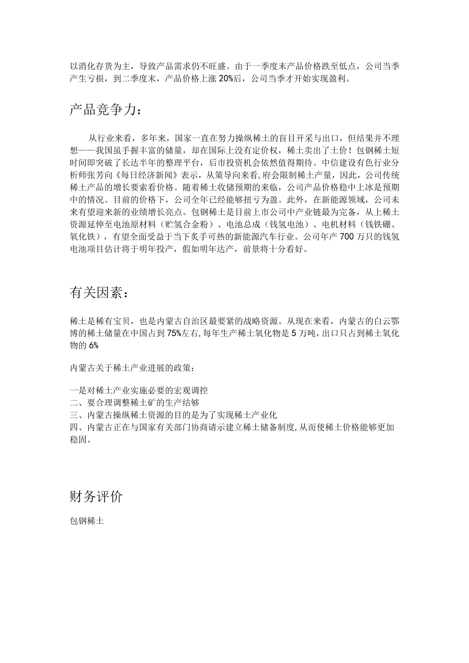 某公司营销方案与客户维护方案.docx_第2页