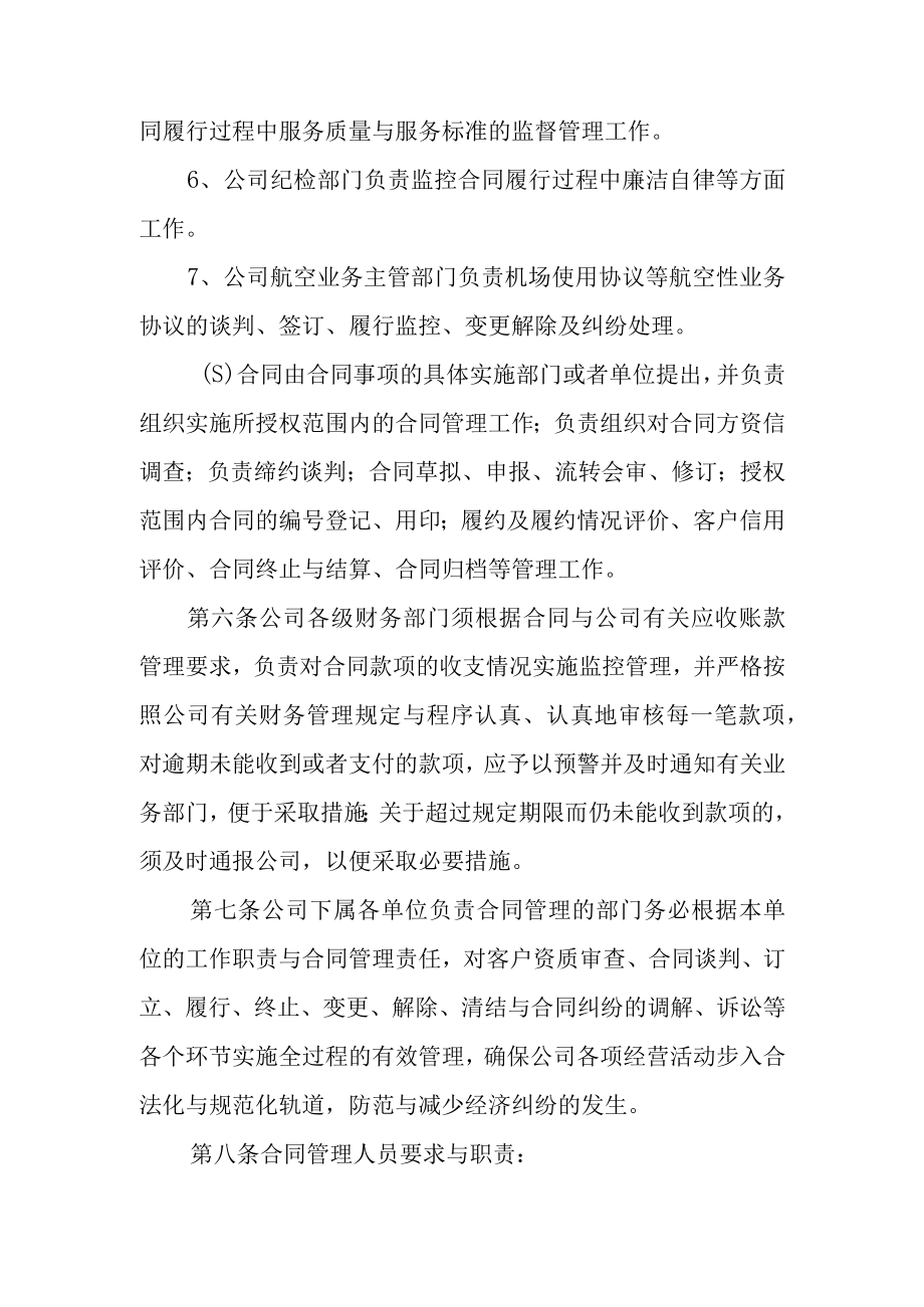 某机场合同管理办法.docx_第3页