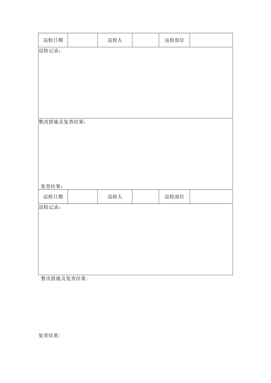 安全员日常巡检记录表.docx_第1页