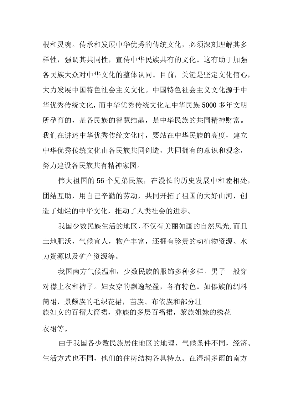 某区人大常委会副主任铸牢中华民族共同体意识研讨材料.docx_第3页