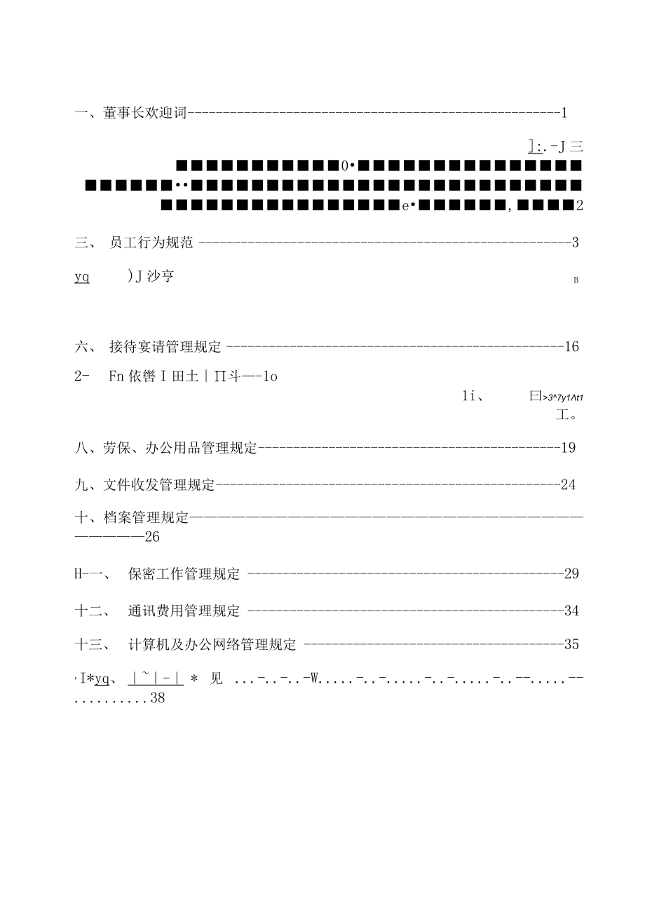 某建筑装饰装修企业员工手册.docx_第2页