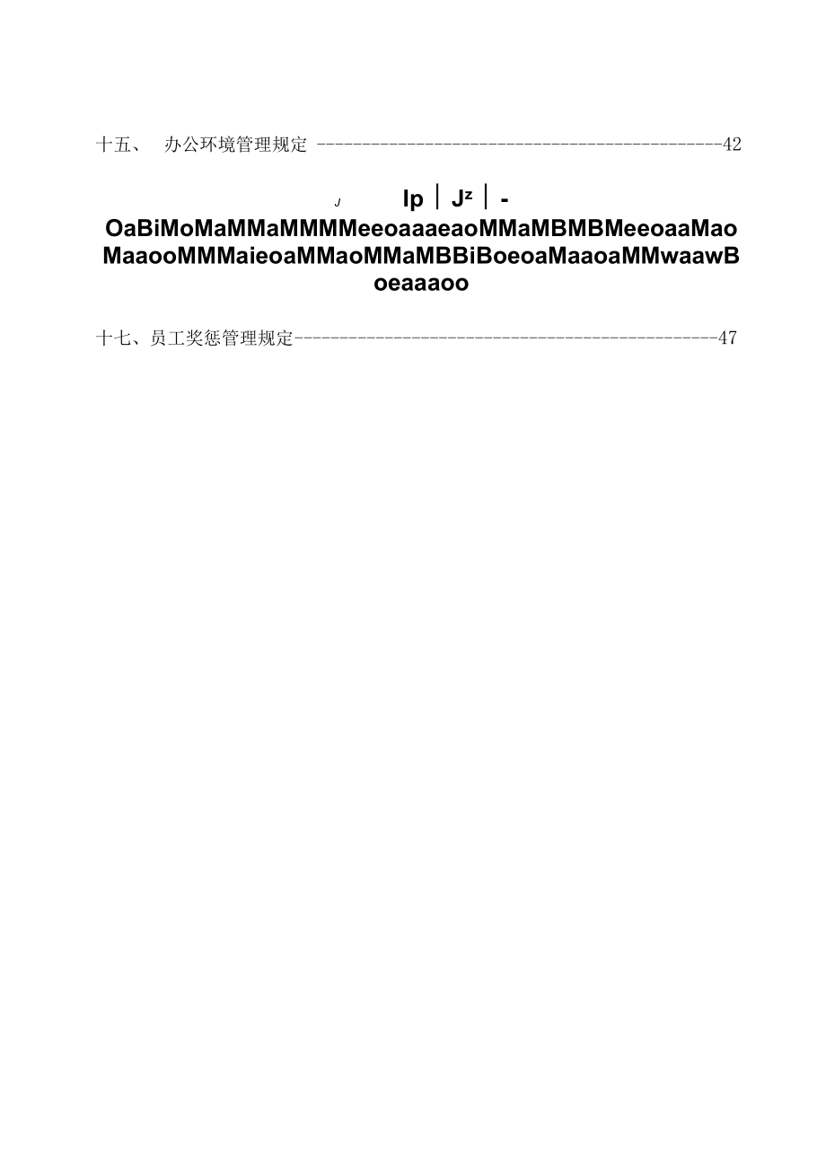 某建筑装饰装修企业员工手册.docx_第3页