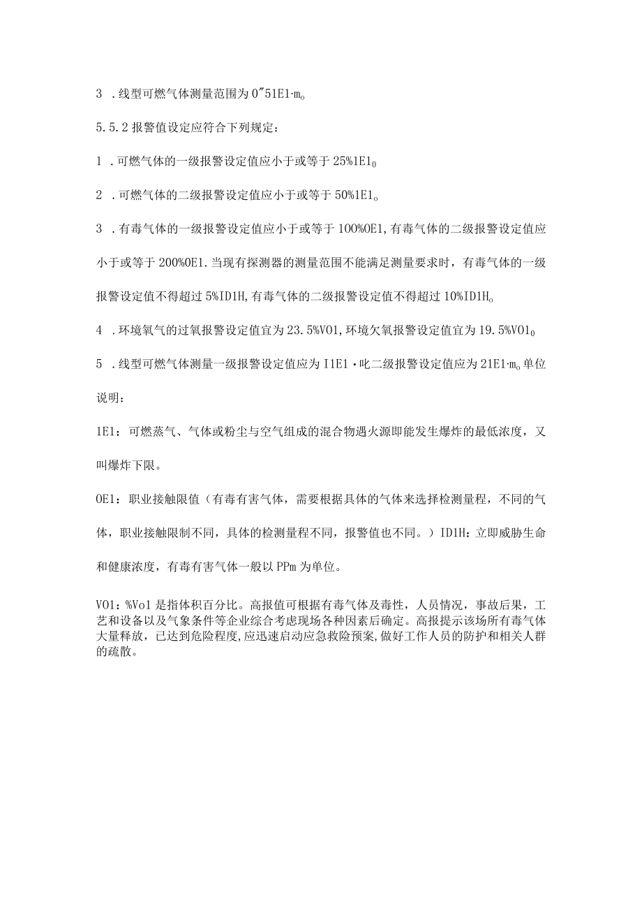 报警装置和报警值如何设置.docx_第2页