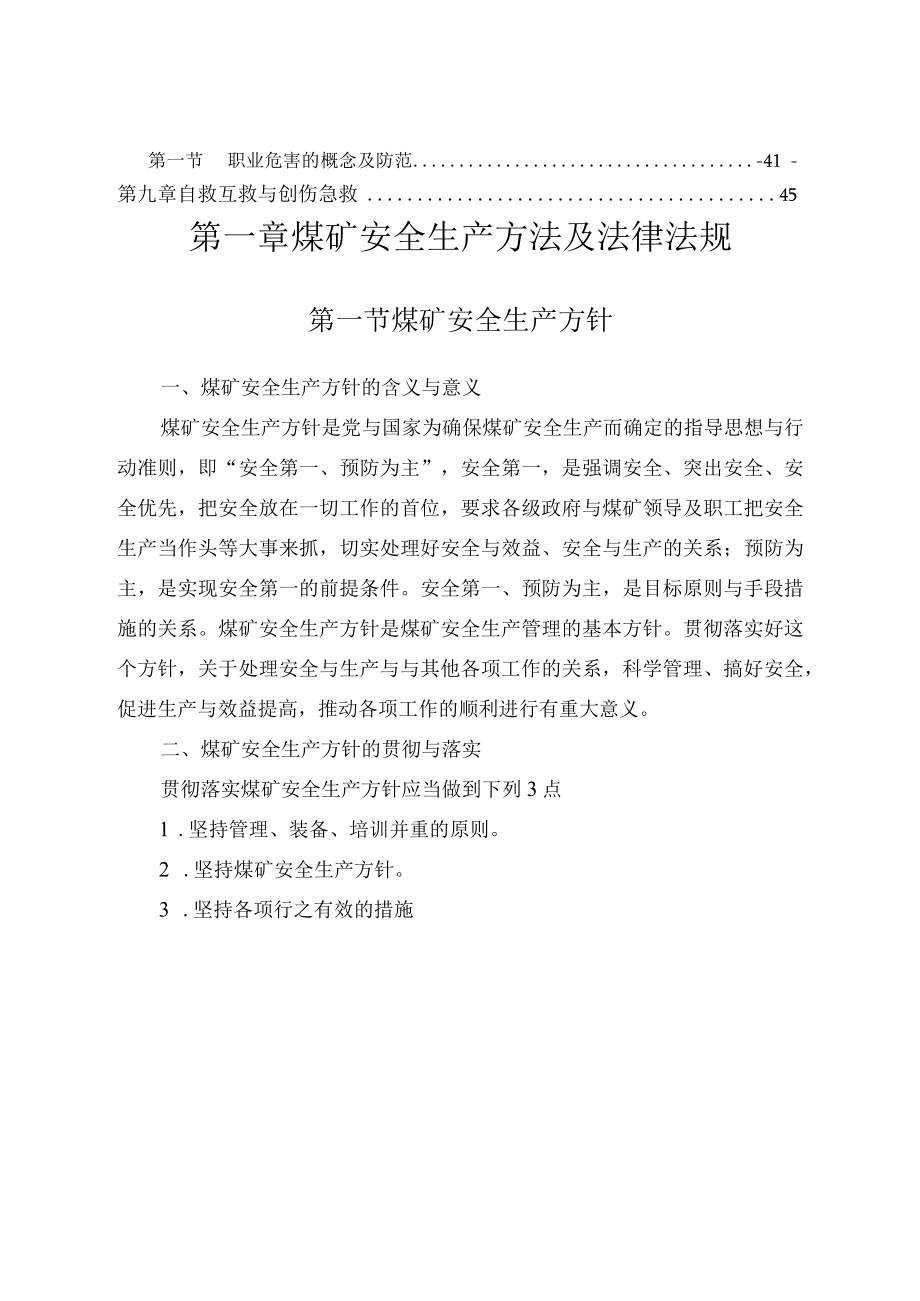 某建设全员培训教案.docx_第3页