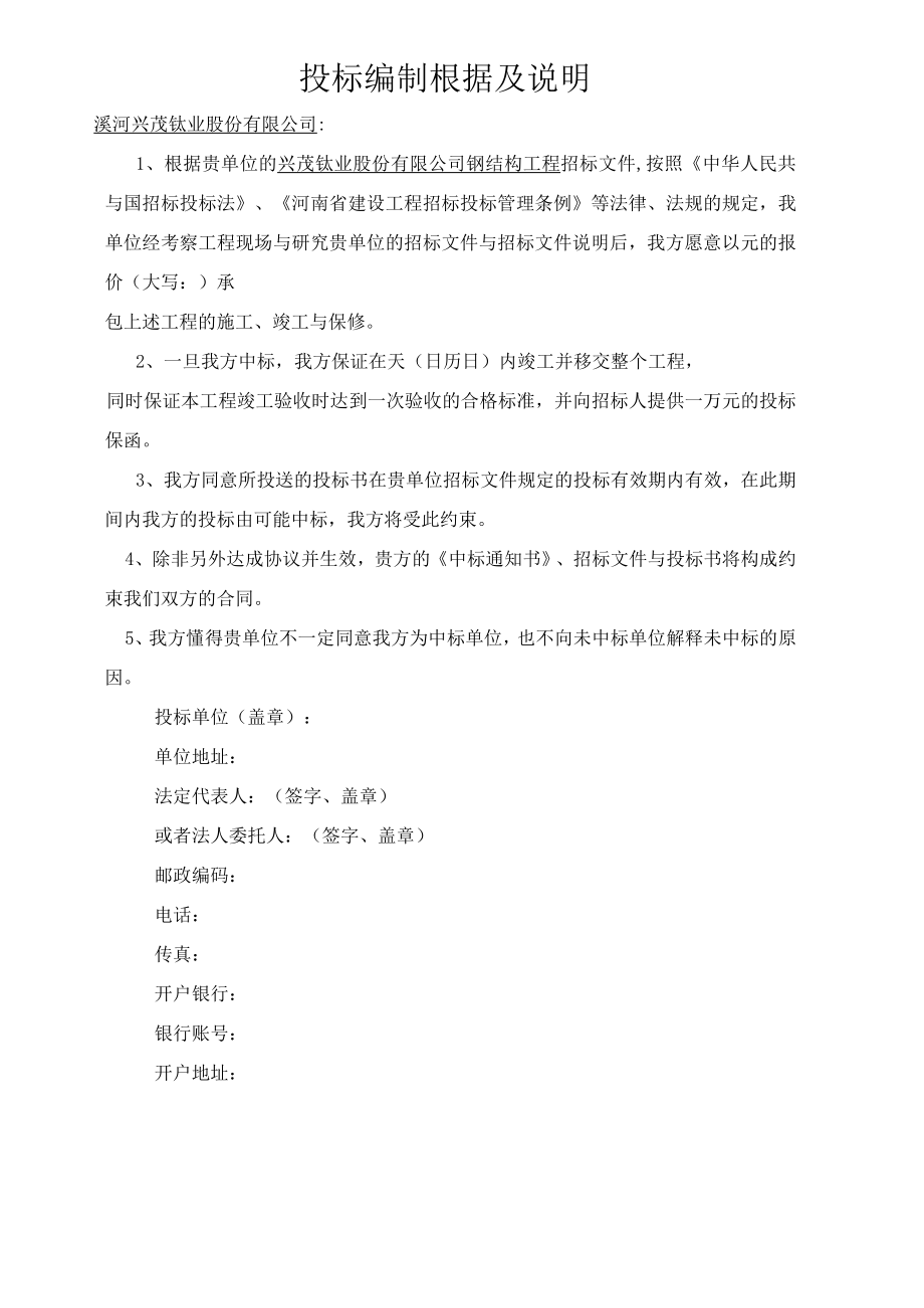 某公司钢结构厂房技术标书.docx_第3页