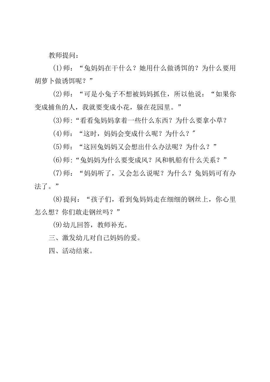 大班语言《逃家小兔》教案.docx_第2页