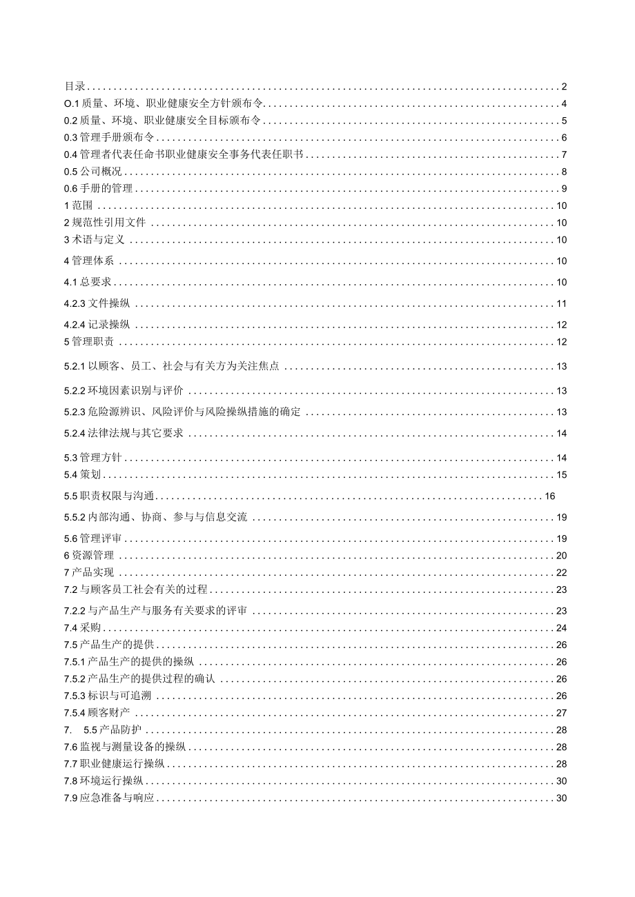 某技术工程管理手册.docx_第2页