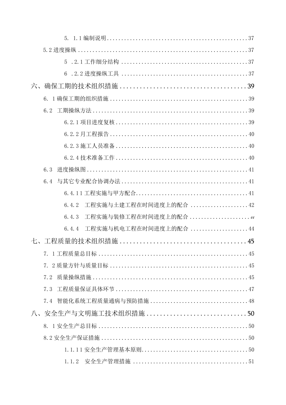 某建设工程智能化施工组织设计方案.docx_第3页