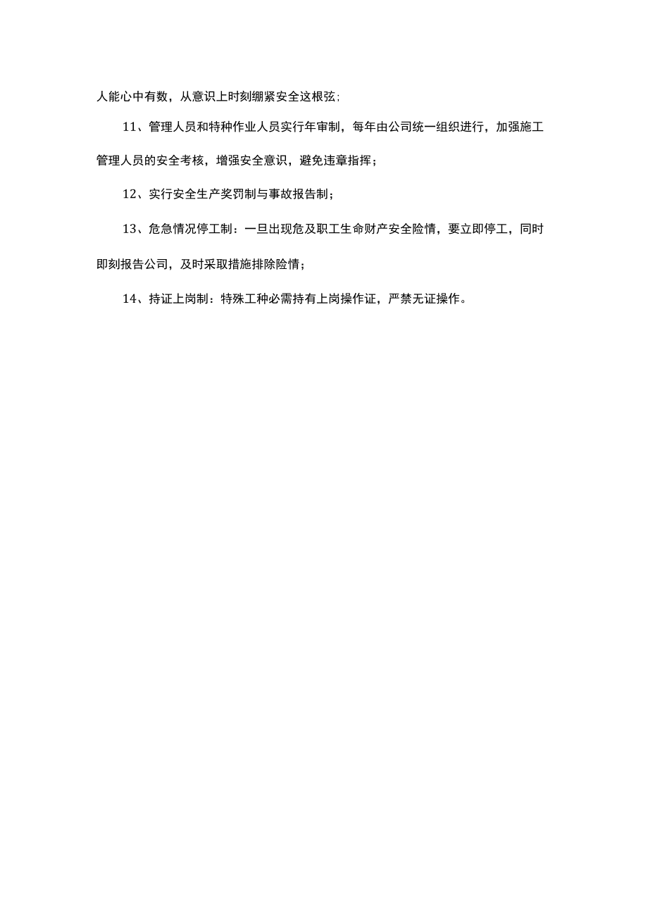 安全生产管理制度.docx_第2页