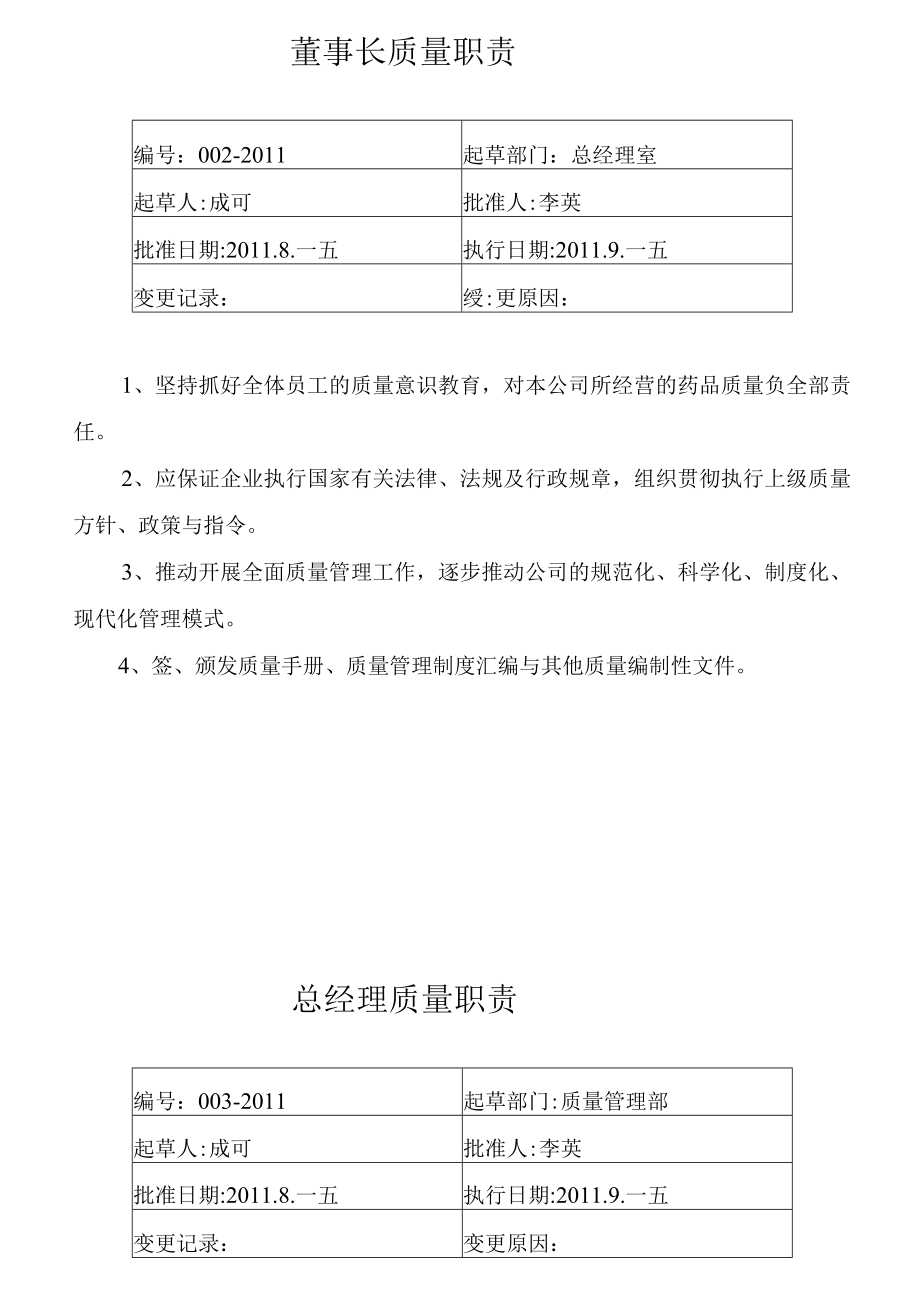 某公司质量领导小组质量职责说明.docx_第2页