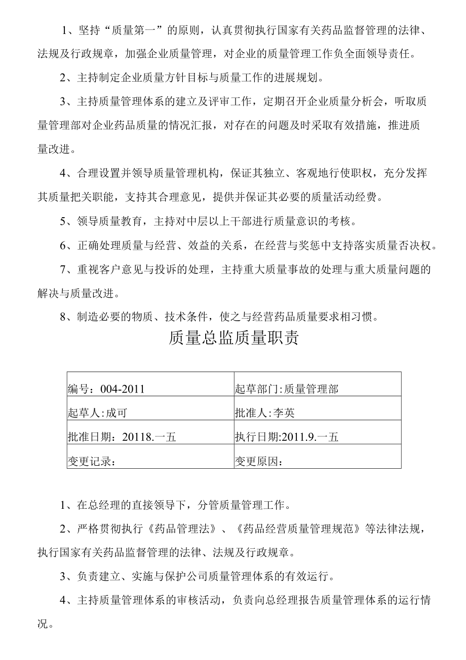 某公司质量领导小组质量职责说明.docx_第3页