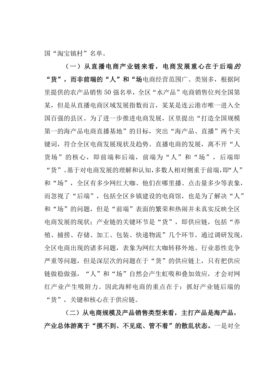 某某区关于农村电子商务发展调研报告.docx_第2页