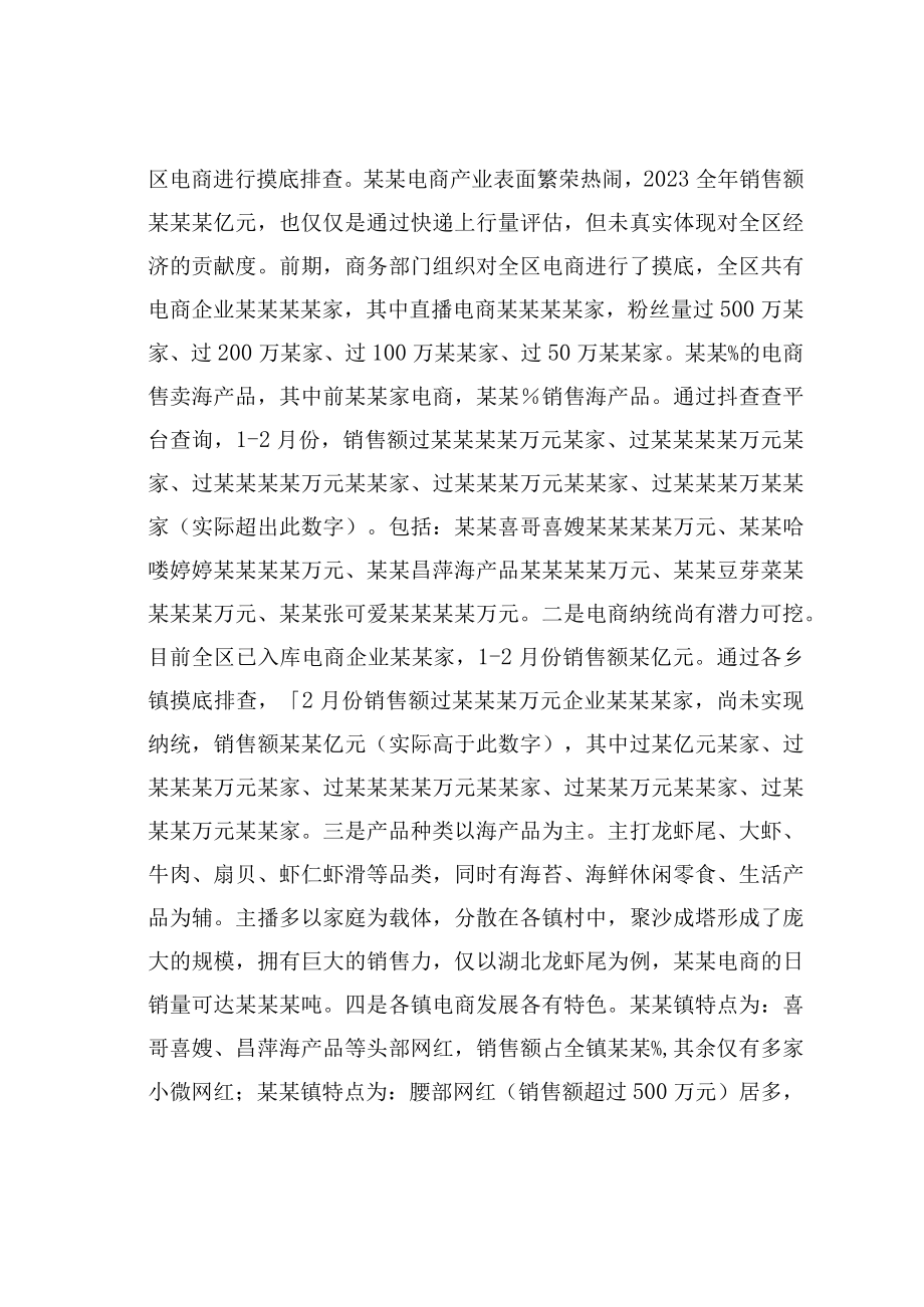 某某区关于农村电子商务发展调研报告.docx_第3页