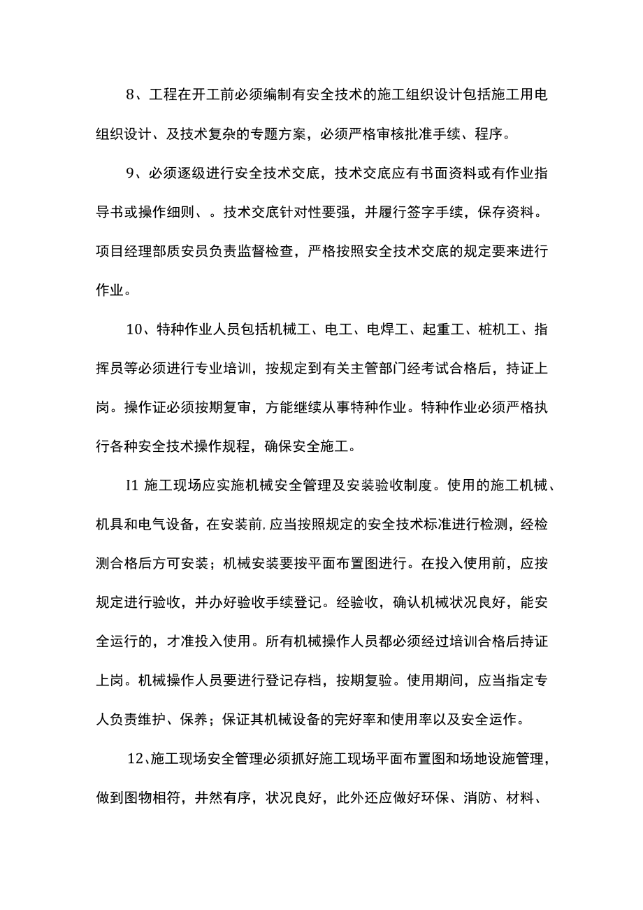 安全管理制度及办法 (全面).docx_第2页