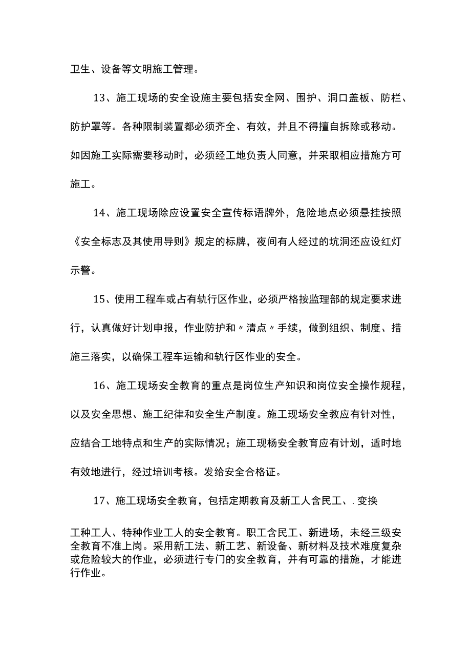 安全管理制度及办法 (全面).docx_第3页