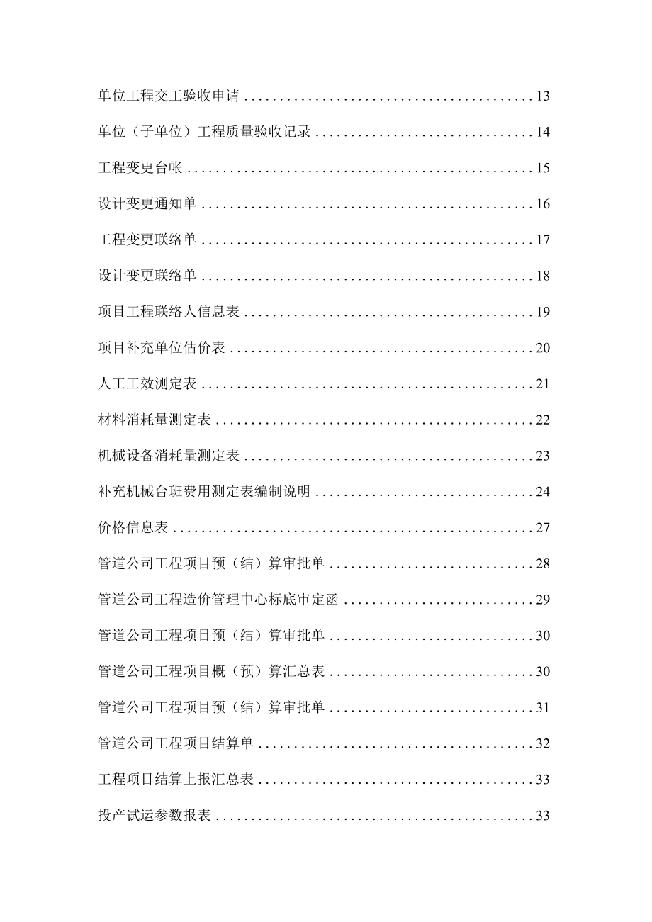 某建设项目工程管理记录汇编.docx_第2页