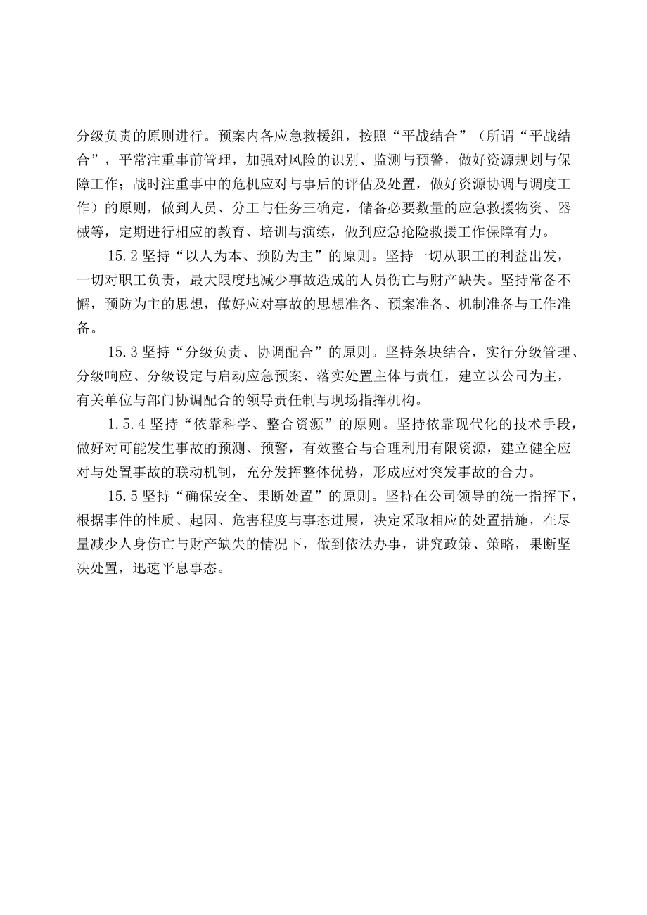 某建材安全生产应急救援预案.docx_第3页