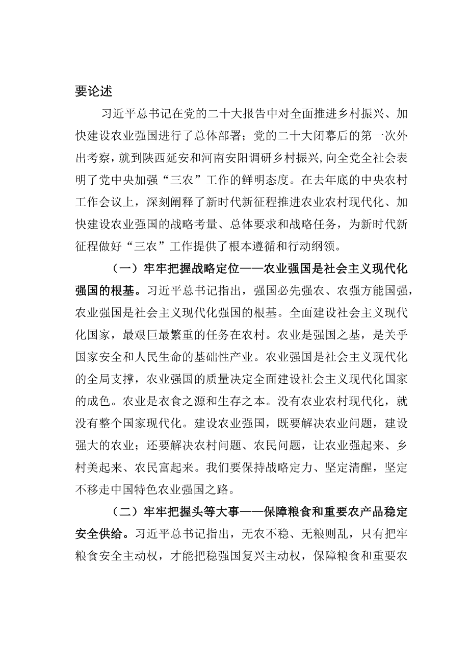 某某区委书记在区委农村工作会上的讲话.docx_第3页