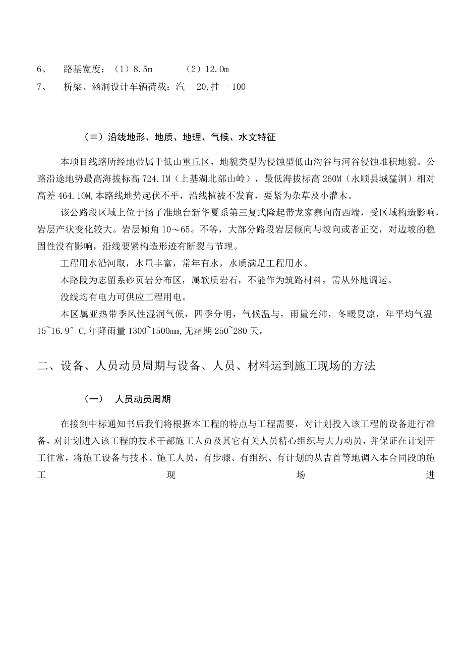 某公路工程施工组织设计(doc 76页).docx_第2页