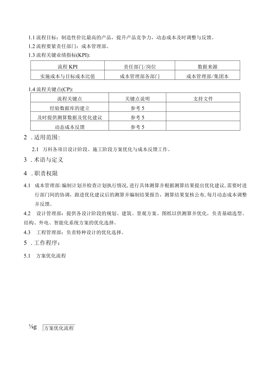 房地产项目成本优化与控制作业指引19页.docx_第2页