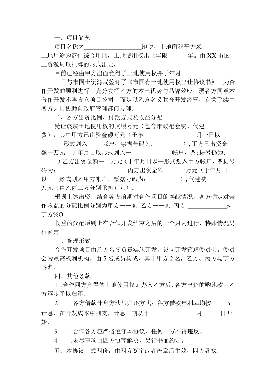 曾总查找的合同范本.docx_第2页