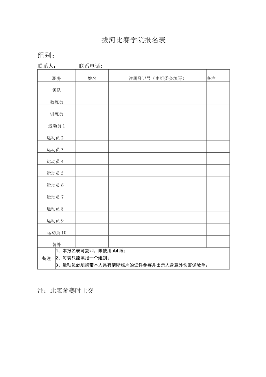 拔河比赛学院报名表.docx_第1页