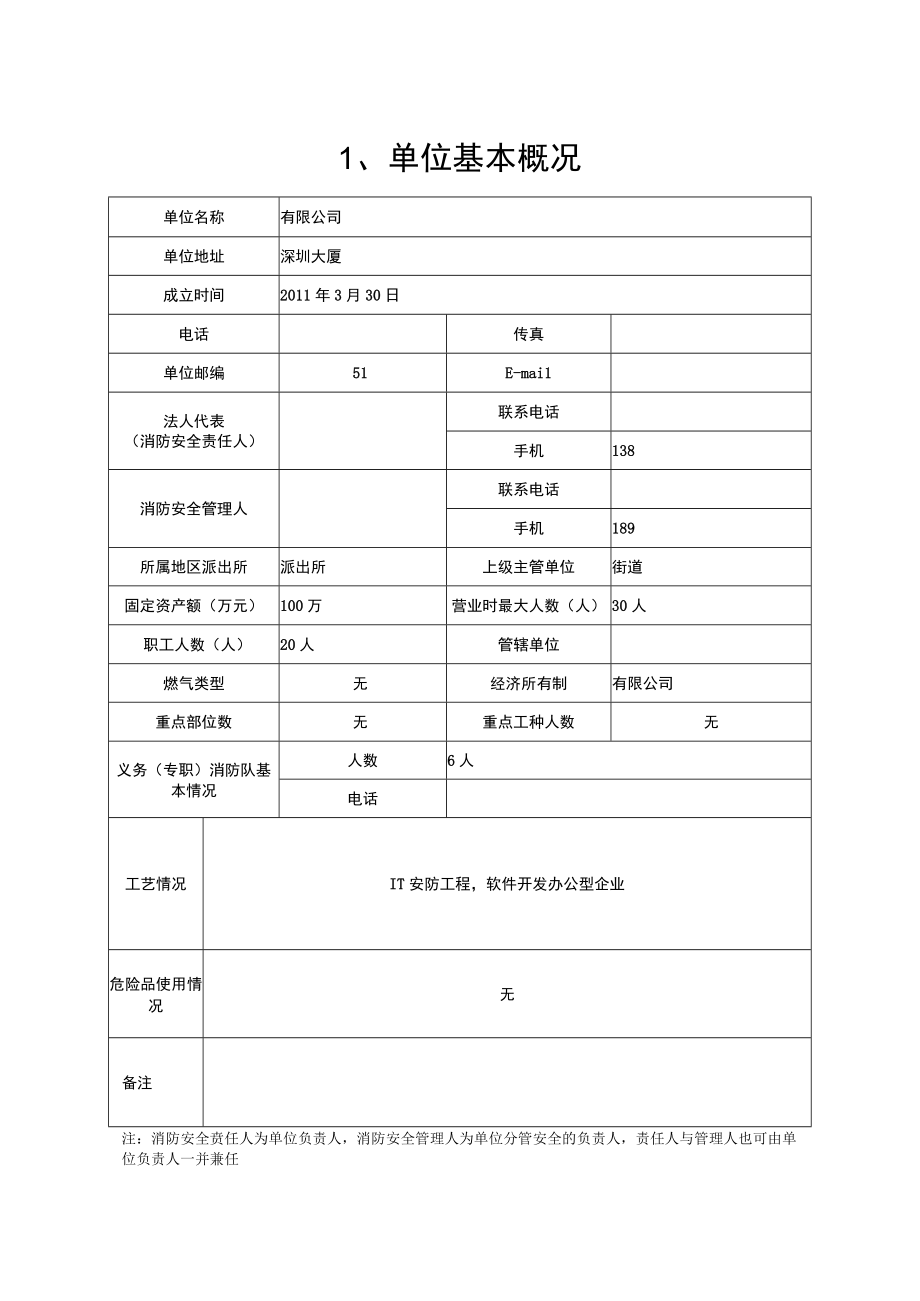 某公司消防档案.docx_第3页