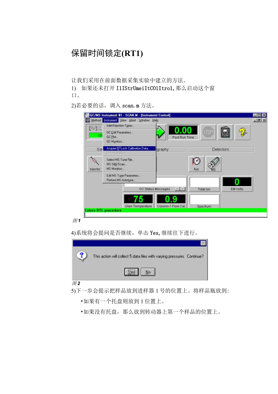 安捷伦5973MSD实验室练习保留时间锁定__RTL.docx_第1页