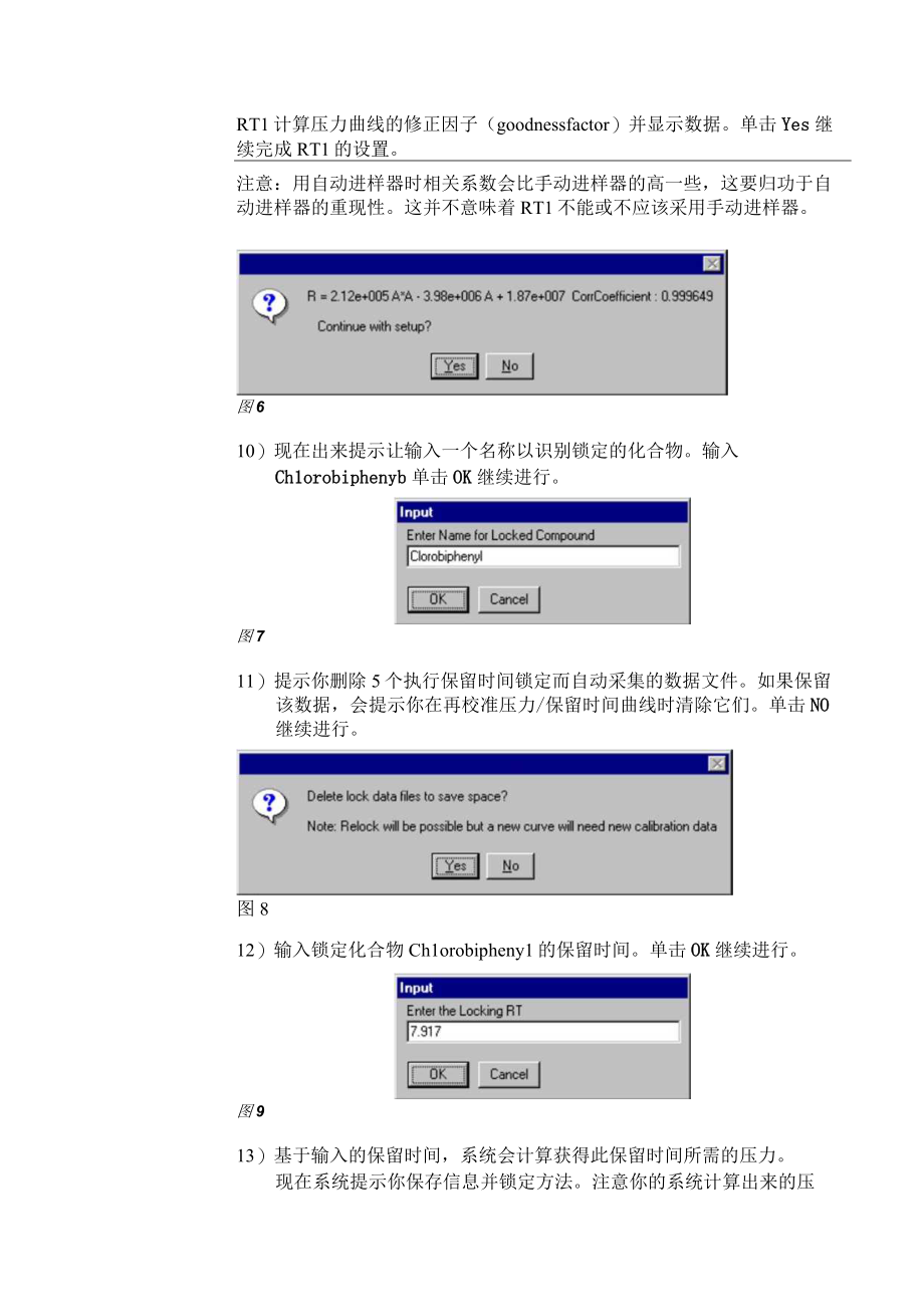 安捷伦5973MSD实验室练习保留时间锁定__RTL.docx_第3页