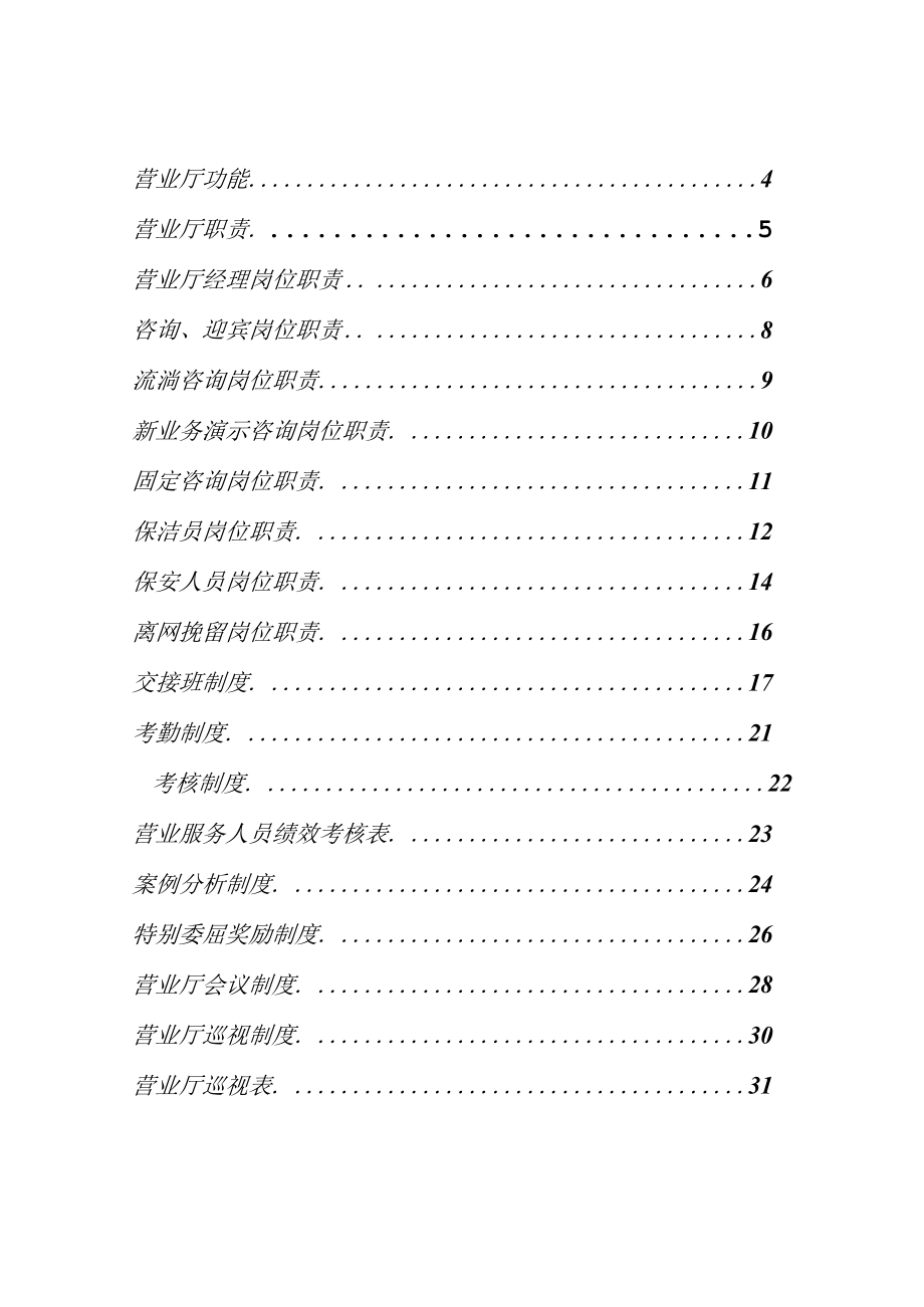 某公司营业厅管理手册.docx_第2页