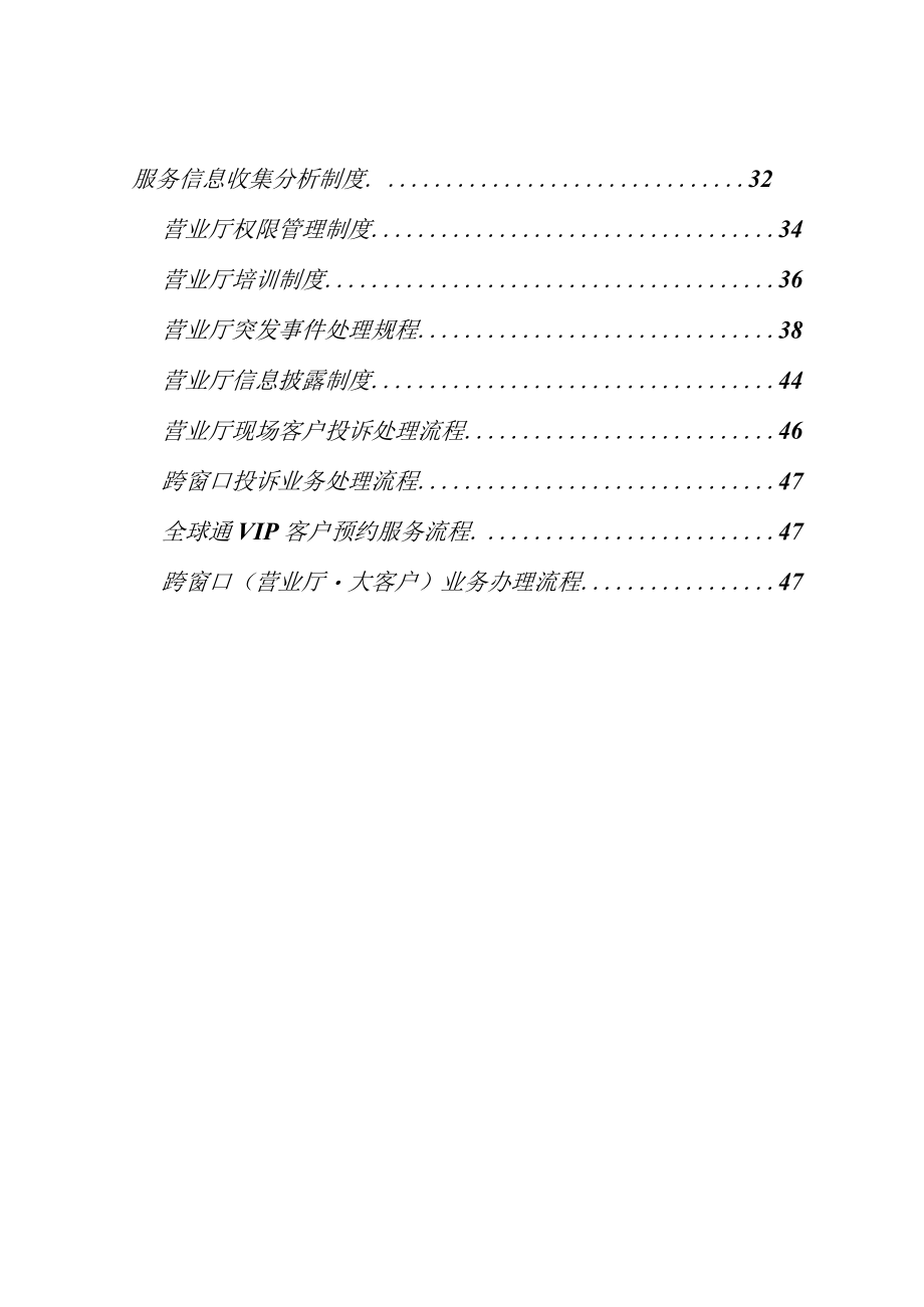 某公司营业厅管理手册.docx_第3页