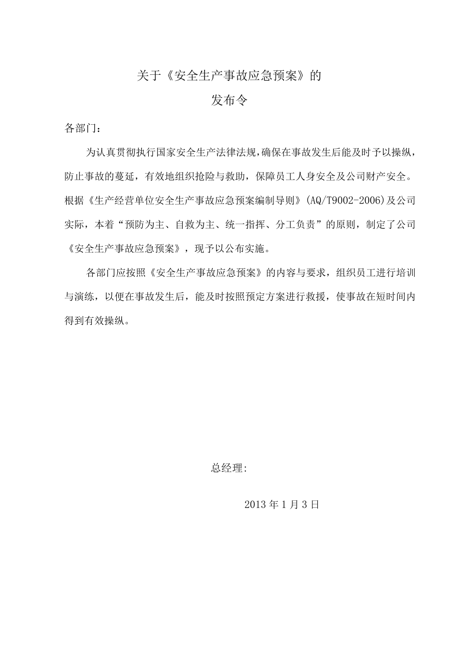 某建材安全生产事故应急预案.docx_第2页