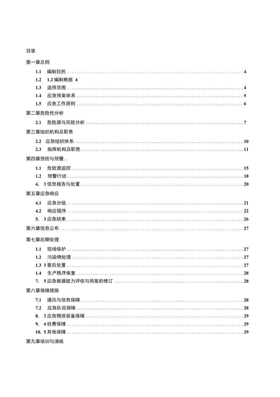 某建材安全生产事故应急预案.docx_第3页