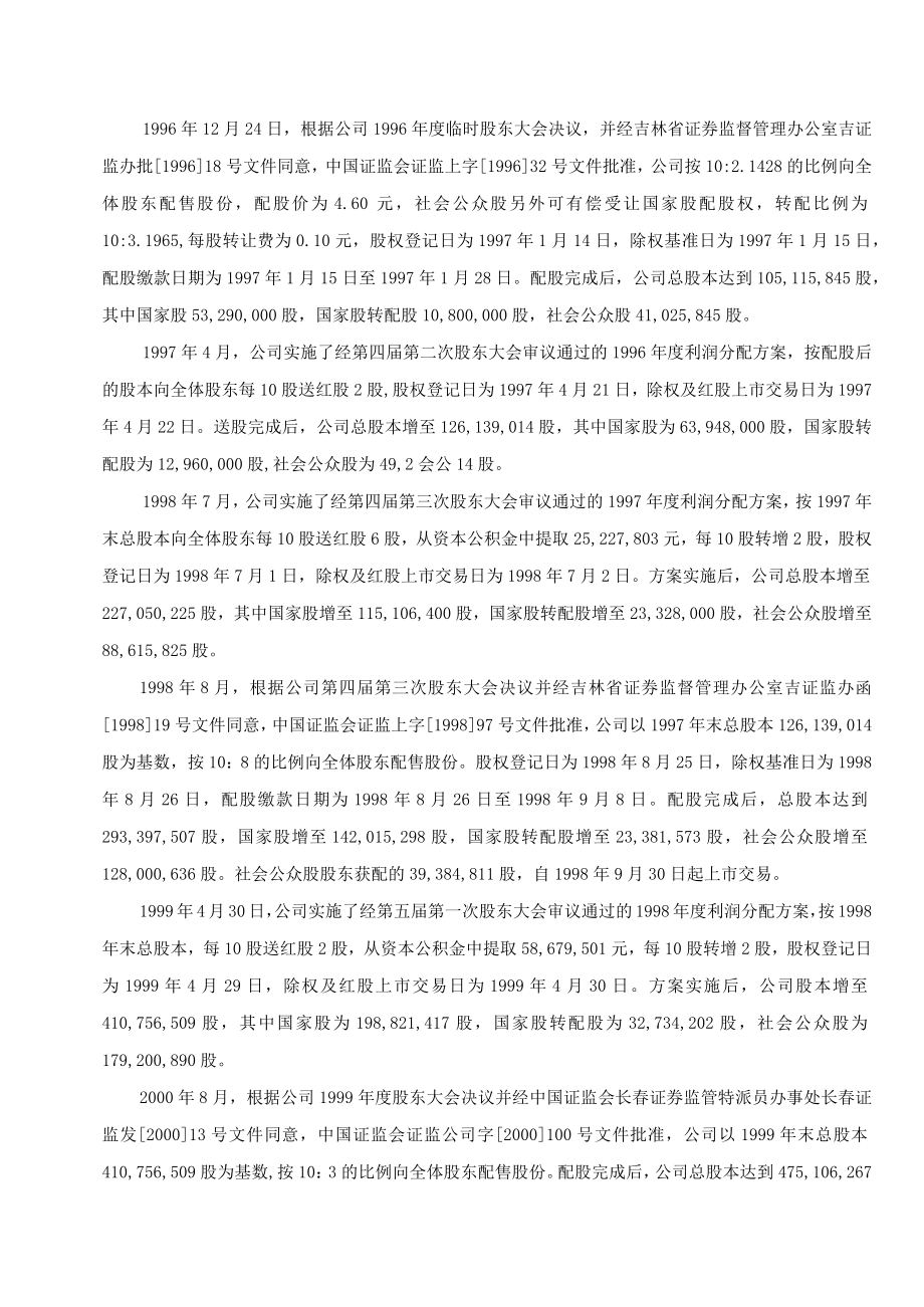 某公司治理报告及整改计划.docx_第3页