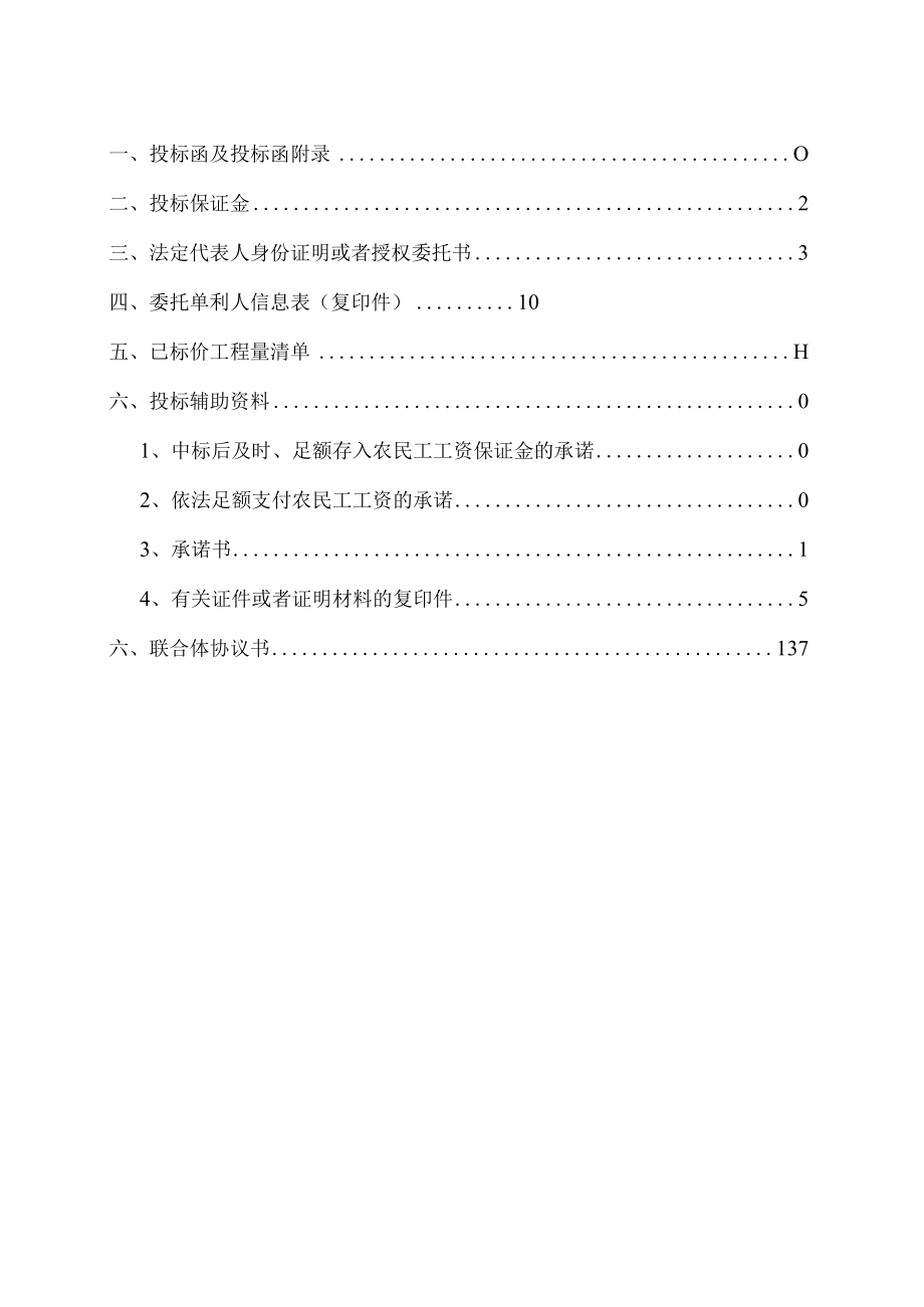 某建设项目标段工程施工投标文件.docx_第3页