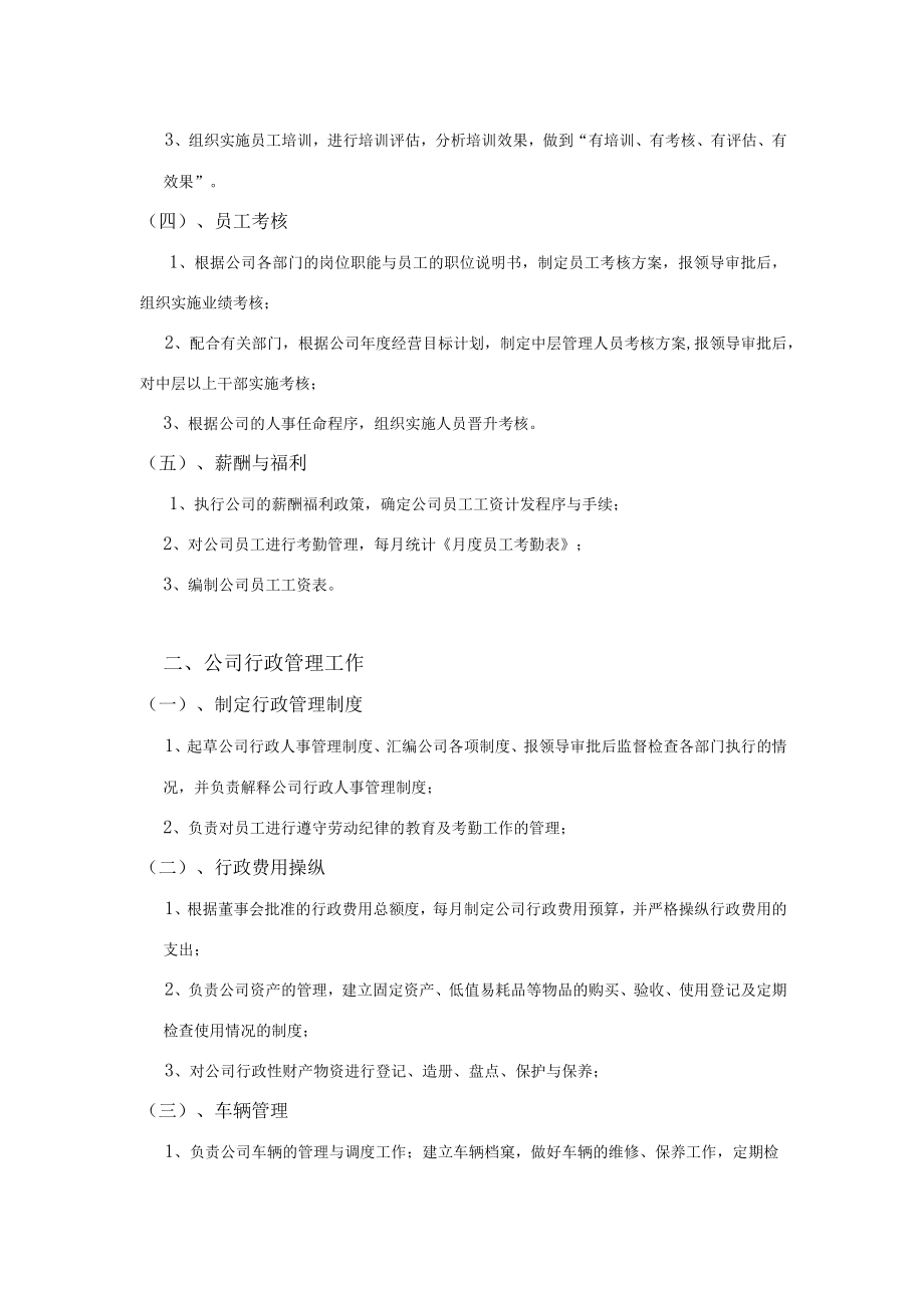 某建筑工程人事制度汇.docx_第2页